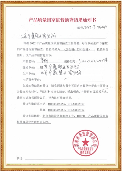 產(chǎn)品質(zhì)量抽檢通知書(shū)